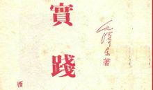 实践论读后感800字