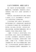 感恩父母四年级作文