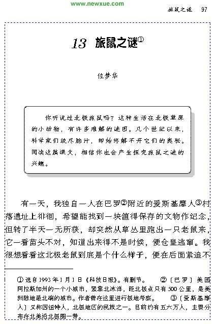 旅鼠之谜