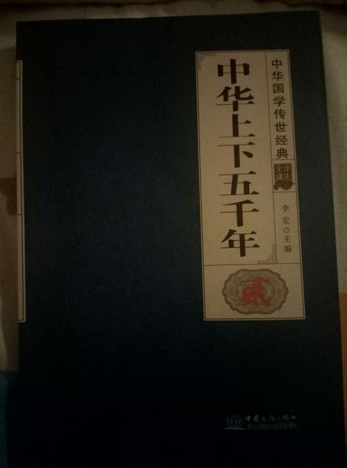 阅读200年后的五千年
