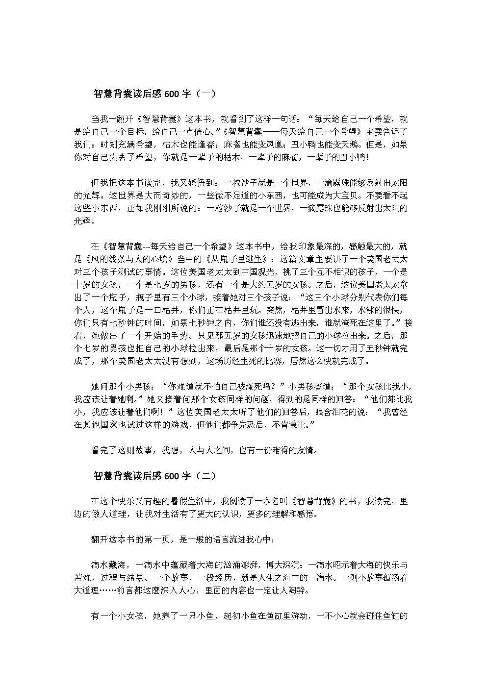 看完智慧背包
