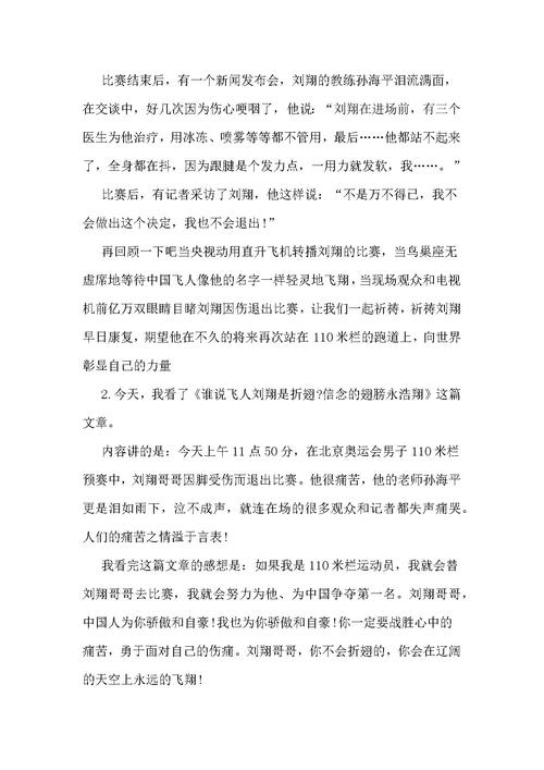 看完刘翔
