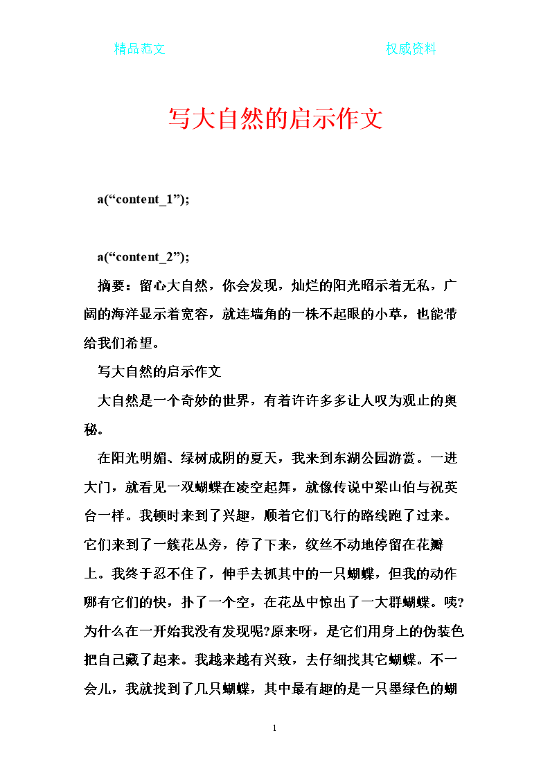 受自然启发的构图