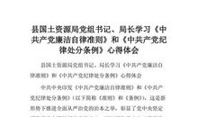 廉政准则读后感