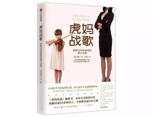 虎妈战歌英文读后感