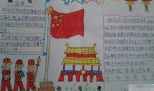 二年级国庆节作文