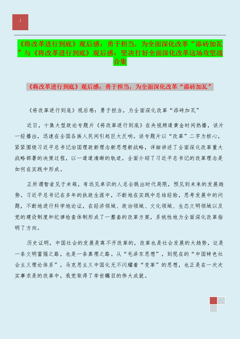 负责阅读