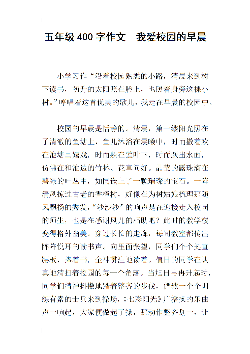 我们校园构成的600个单词