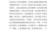 我们的校园作文600字