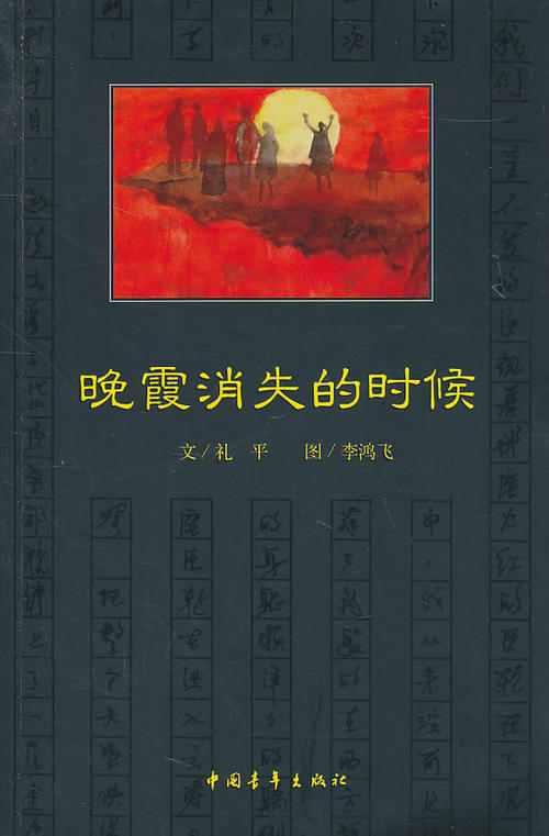 日落消失之后