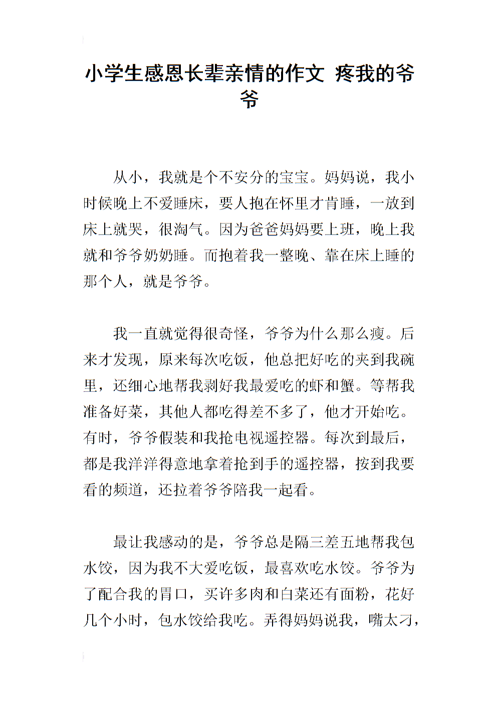 反映家庭感情的构图