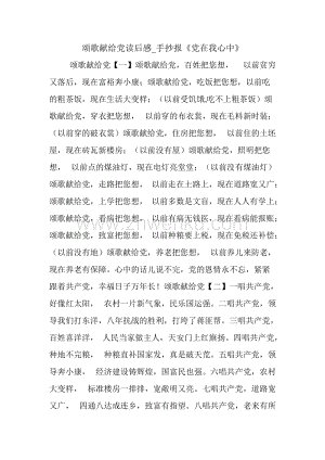 党的思想