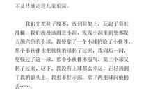 快乐的一天作文250字