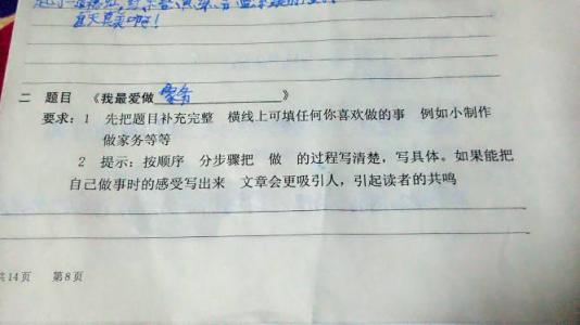 家务作文100字