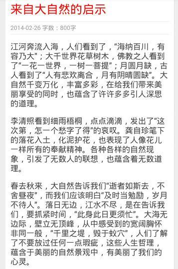 大自然的启示