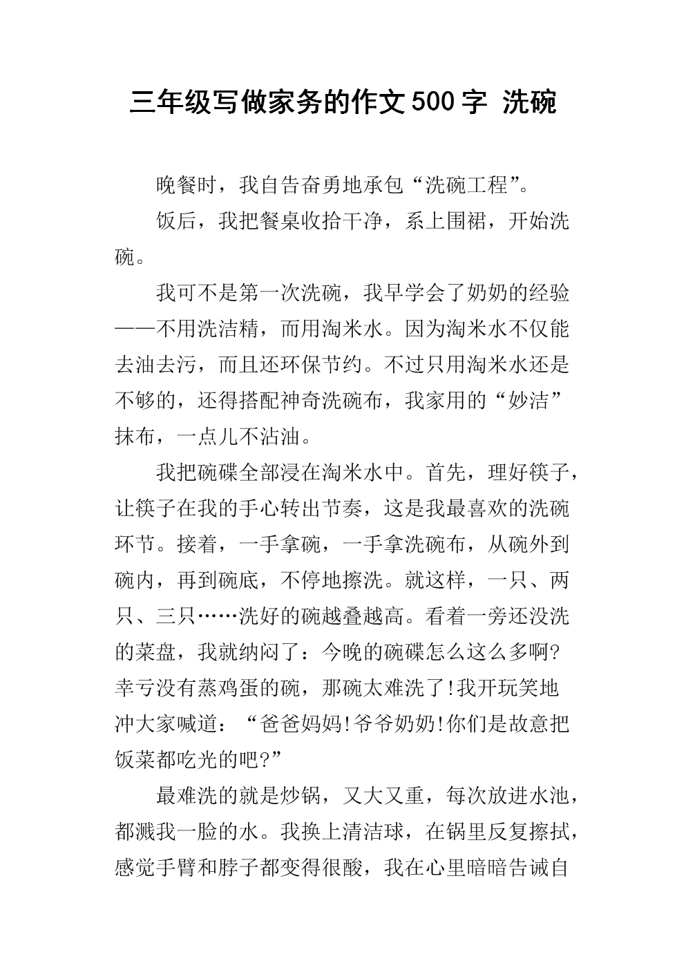 500字做家务