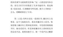 眼睛的话读后感