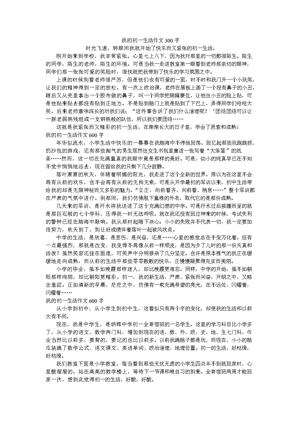 关于初中生活的构图