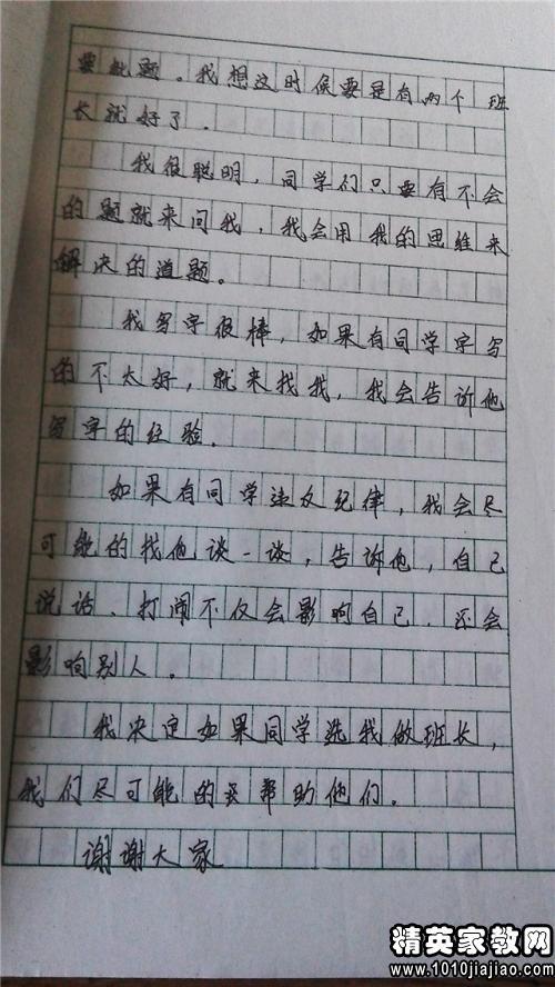 班长选举演讲稿