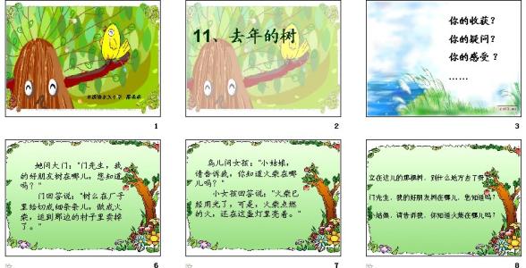 去年的树读