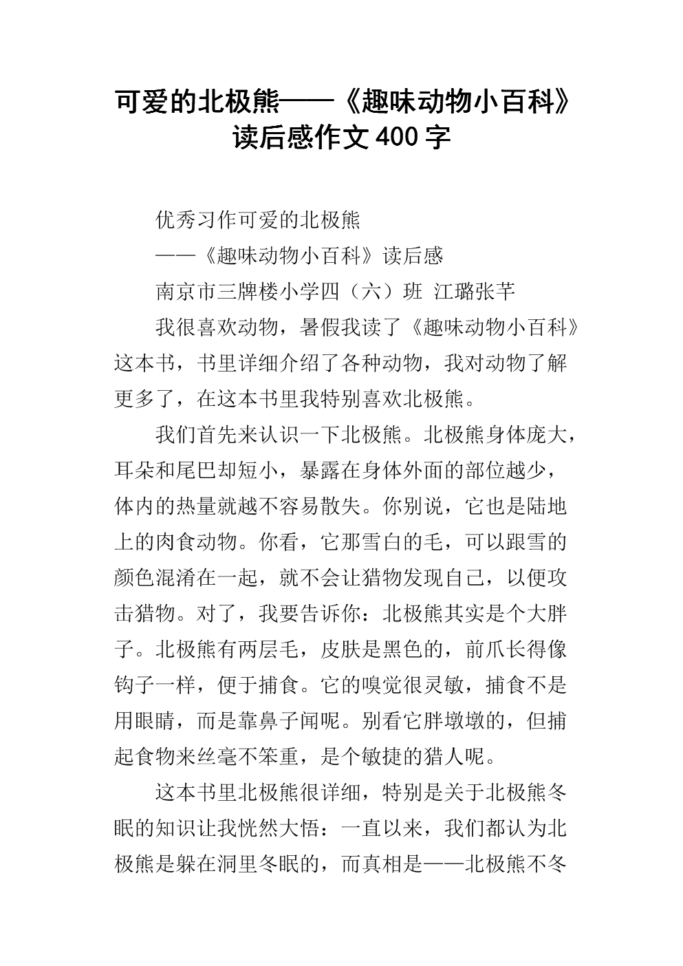 读完作文400