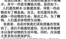 关于保护的作文