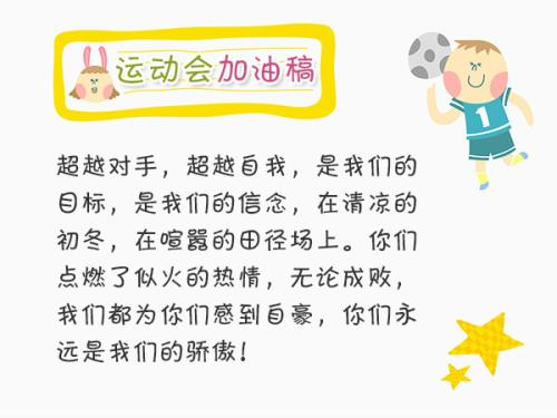 为春季运动会加油