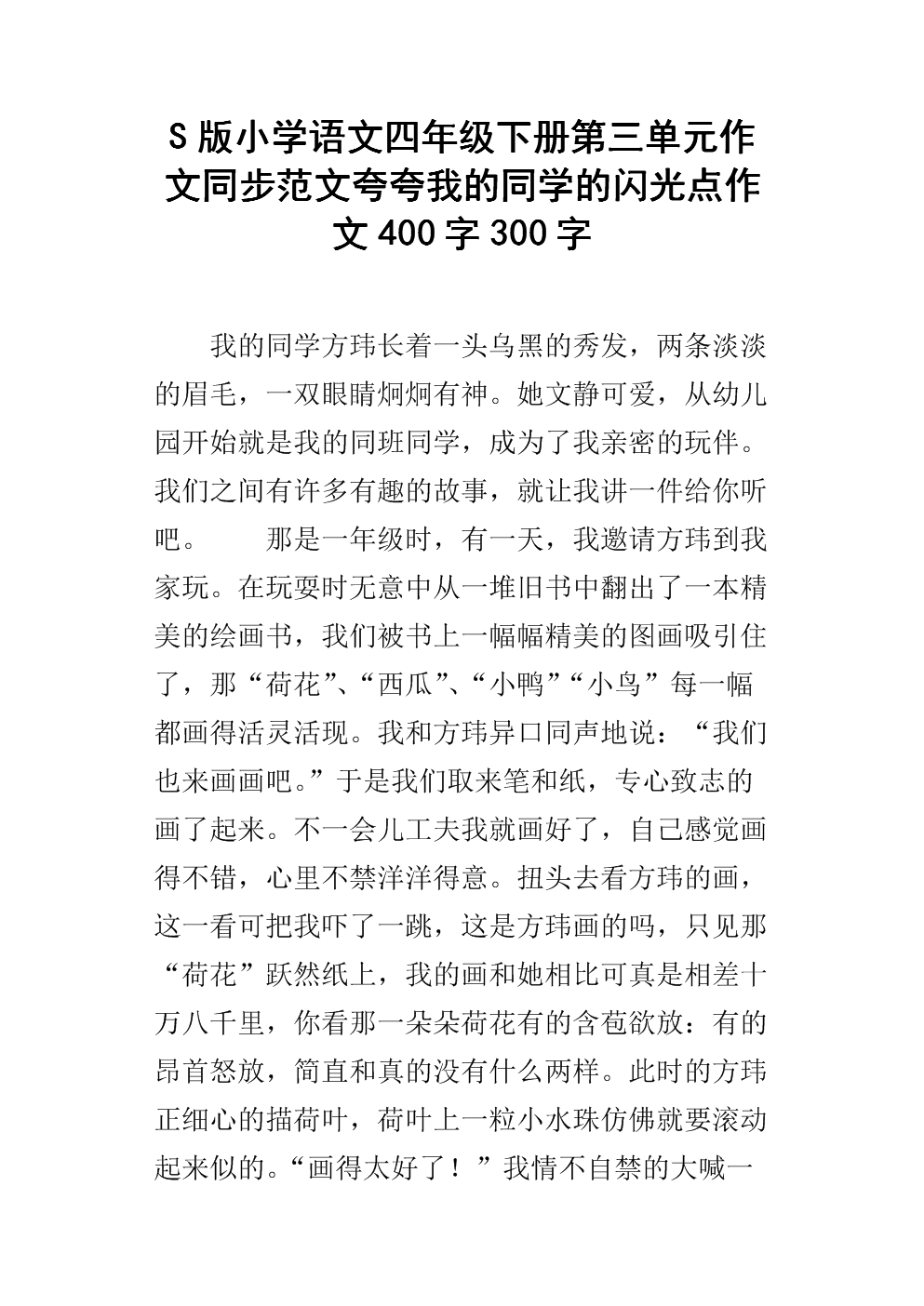 我的同学作文150字