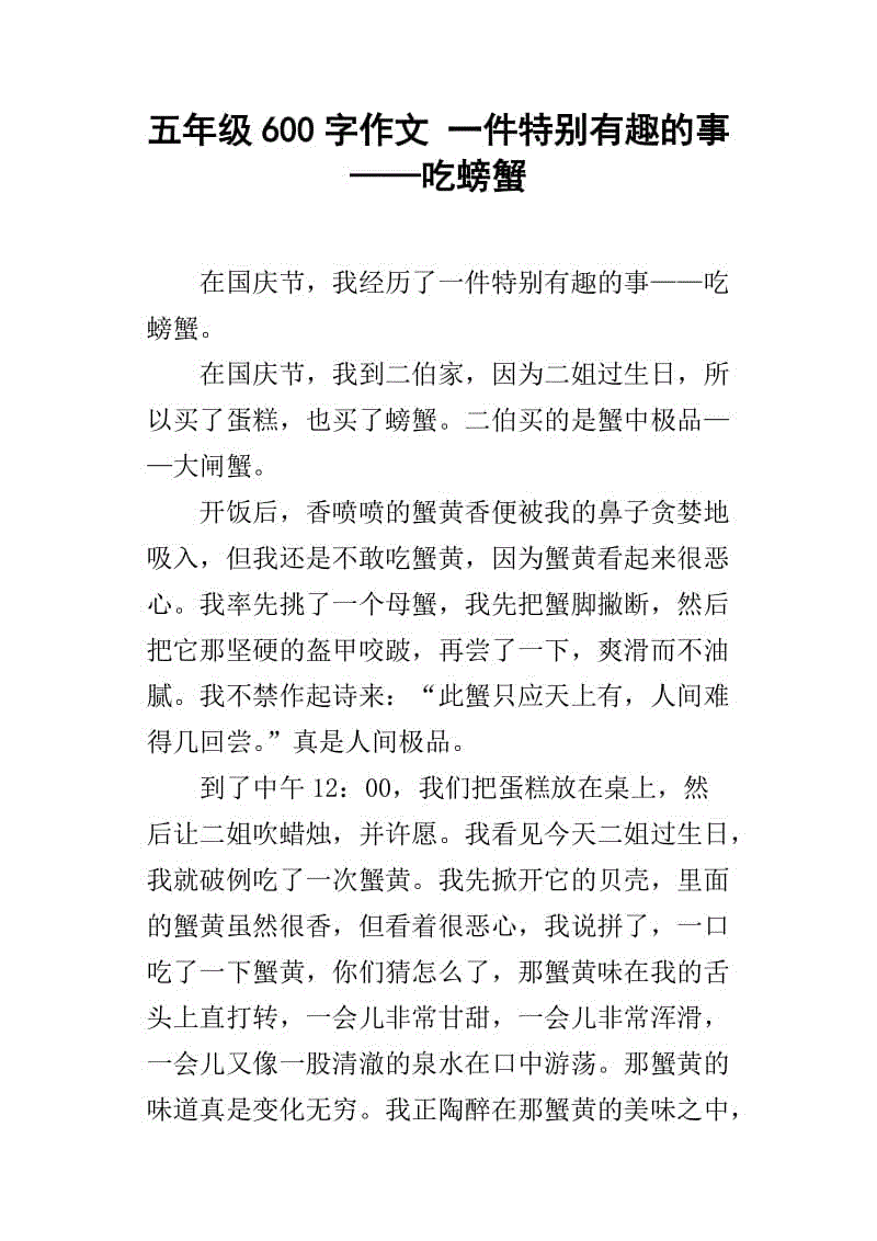 一个有趣的东西组成200个单词