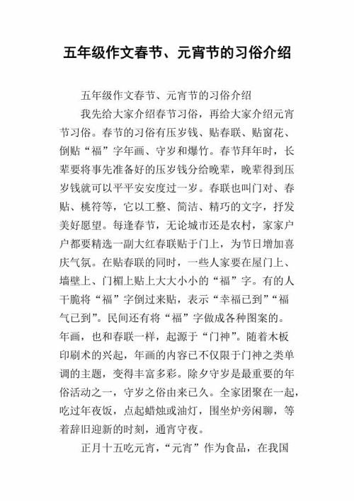 春节习俗组成
