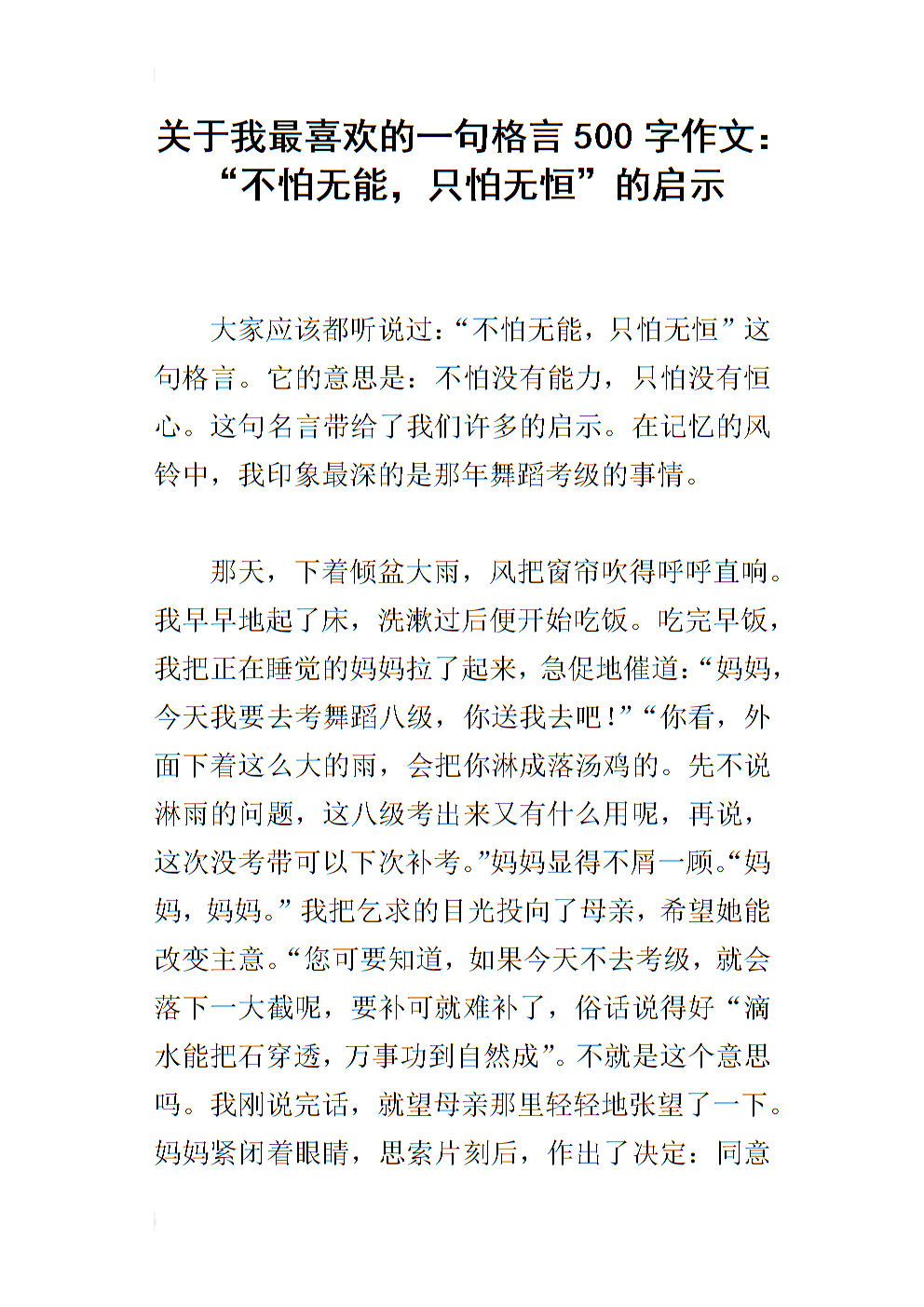 格言的启蒙构图