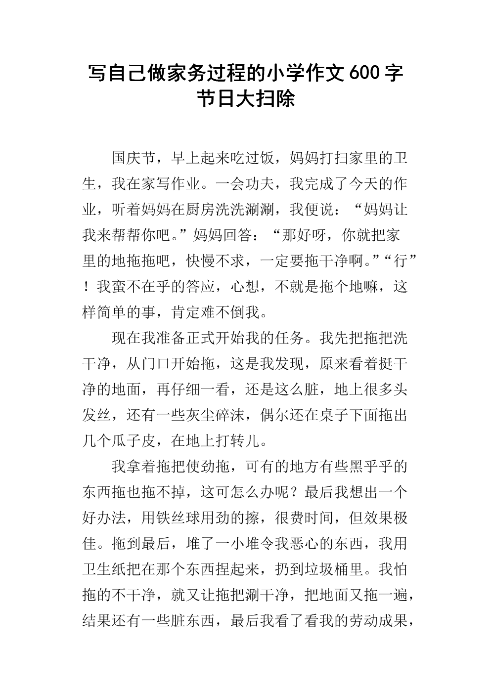 300字做家务
