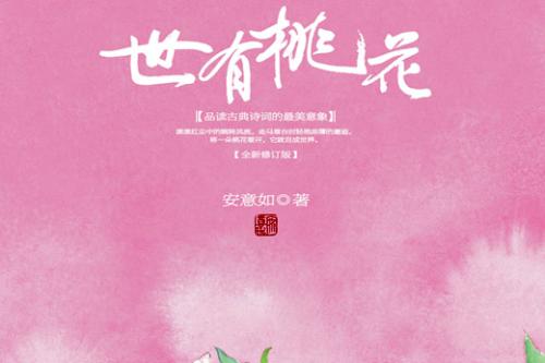 安一如的经典语录