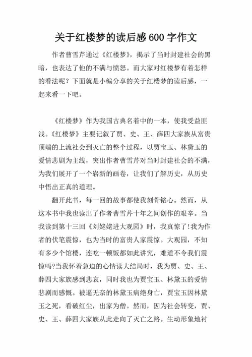 红楼梦