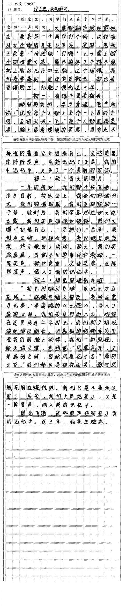 2014年高考全场作文天津试卷：什么时候我们都知道