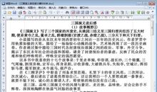 三国读后感1500字