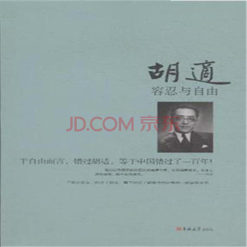 宽容与自由