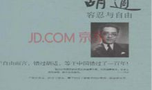 容忍与自由读后感