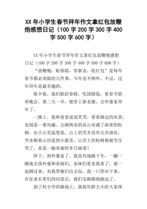 组成春节风俗