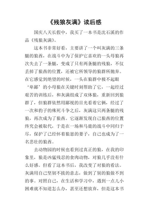 看完狼