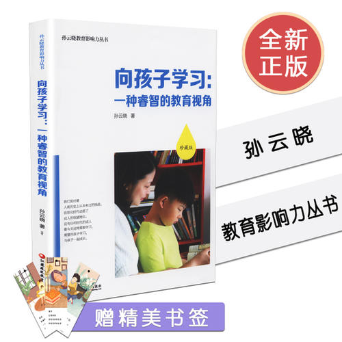 向孩子学习