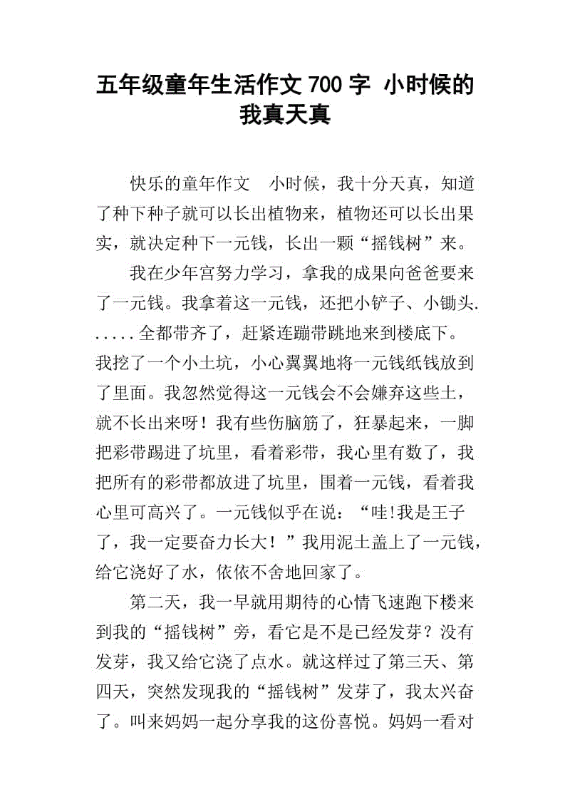 告别童年作文700字