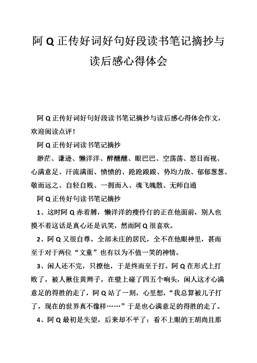 关于阅读《阿Q正传》的思考