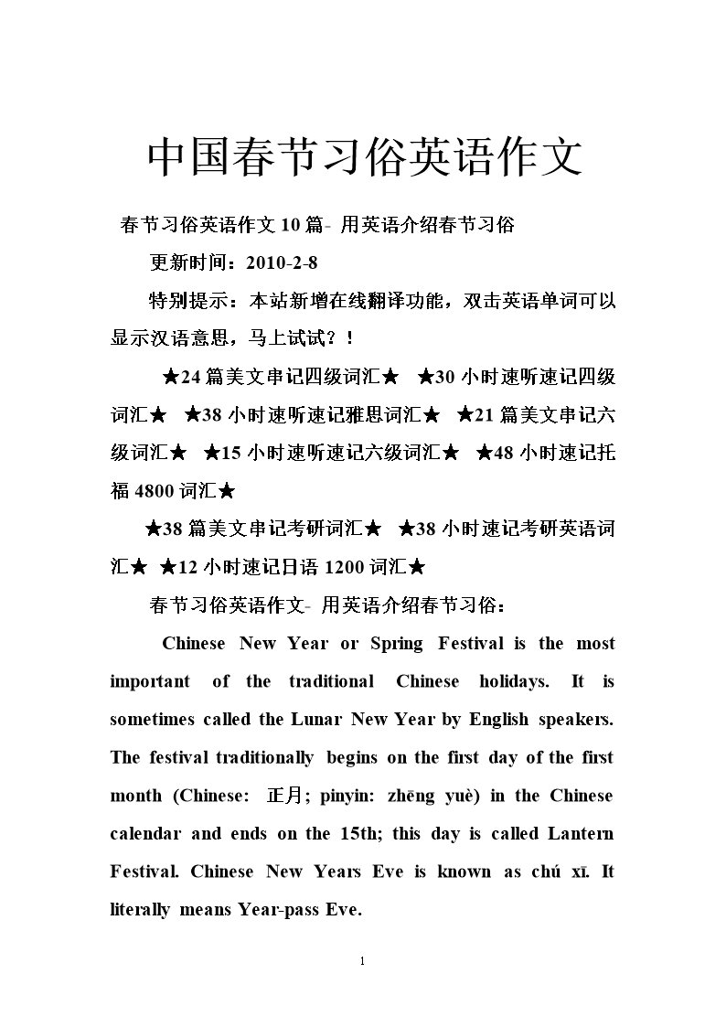 春节习俗组成