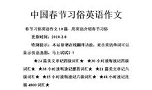 有关春节习俗的作文