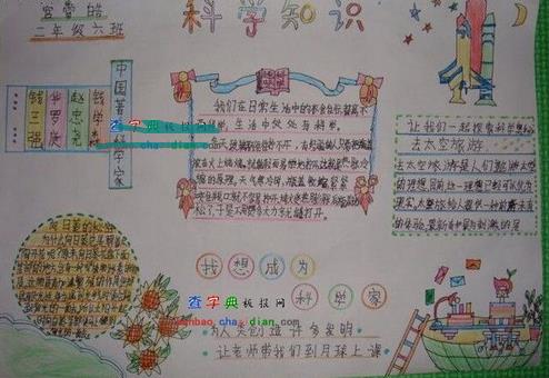 我的梦想科学家