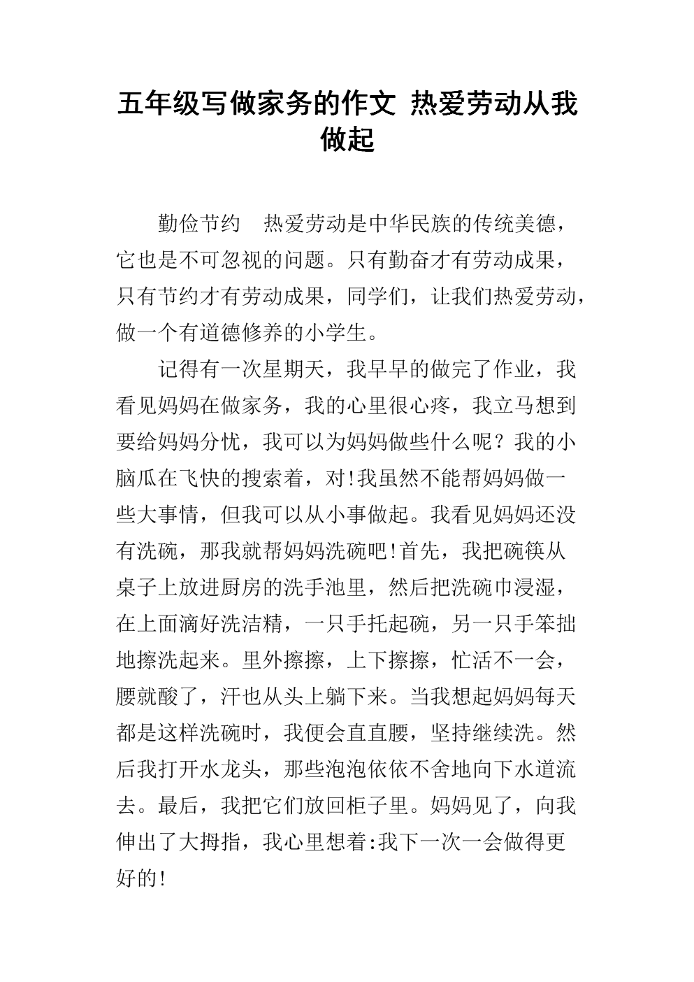 我为妈妈做家务创作