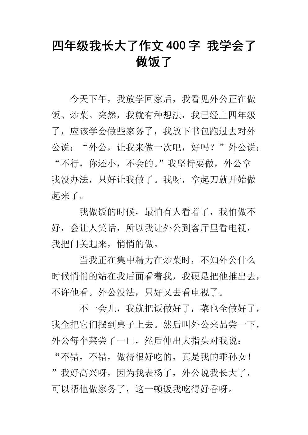 我长大后写了450个字