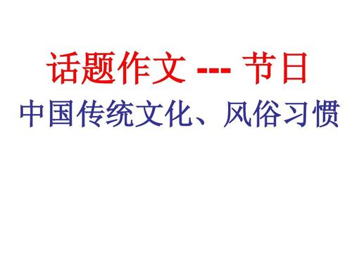 春节风俗组成