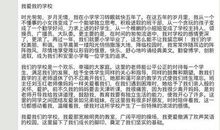 我的校园梦作文